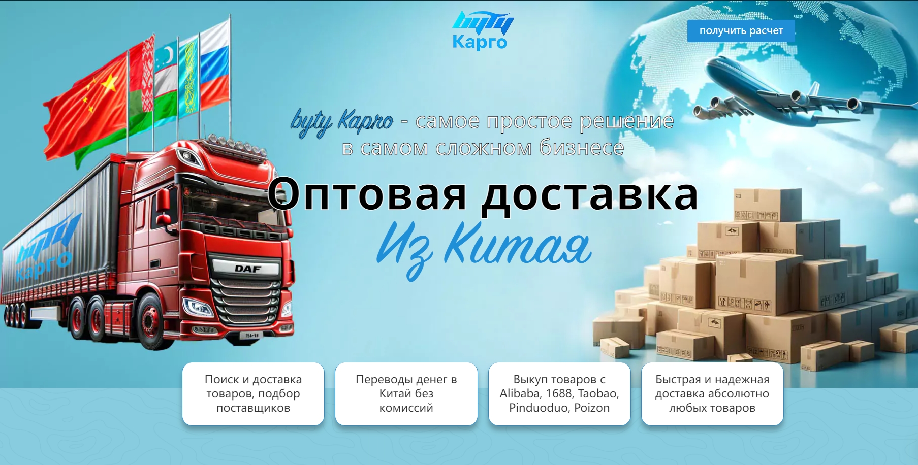 оптовый транспорт